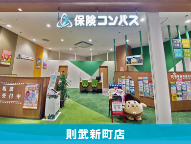 保険コンパス 則武新町店