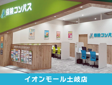 保険コンパス イオンモール土岐店