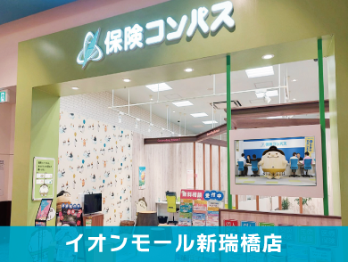 保険コンパス イオンモール新瑞橋店