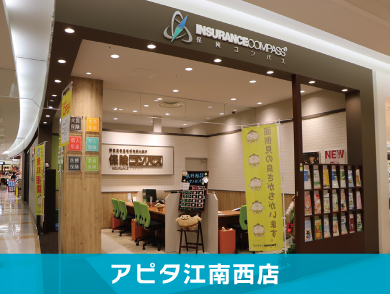 保険コンパス アピタ江南西店