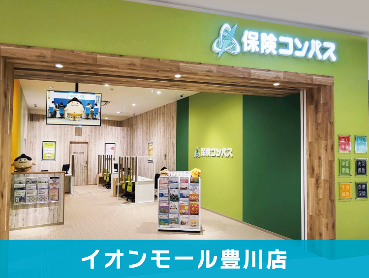 保険コンパス イオンモール豊川店