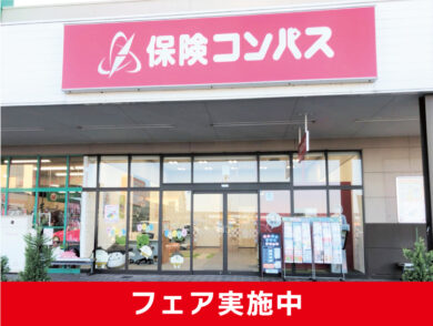 保険コンパス イオンタウン弥富店