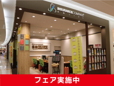 保険コンパス アピタ江南西店