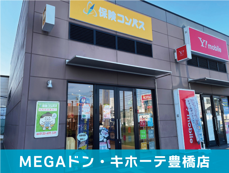 保険コンパス MEGAドン・キホーテ豊橋店