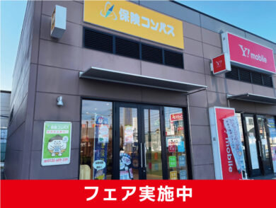 保険コンパス MEGAドン・キホーテ豊橋店