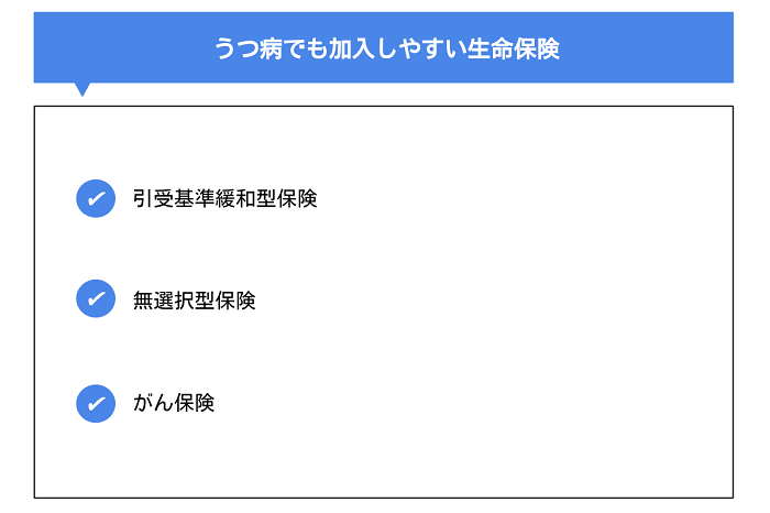 うつ病でも加入できる生命保険は 知っておきたい公的支援制度も紹介 Compass Times 保険コンパス