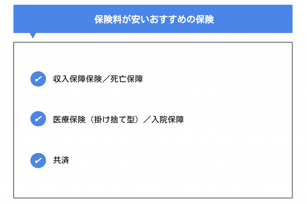 生命保険は安ければいい 保険料だけでなく保障も手厚いか確認しよう Compass Times 保険コンパス