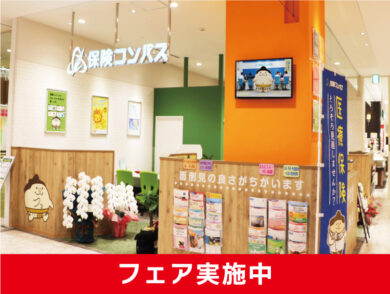 保険コンパス カラフルタウン岐阜店