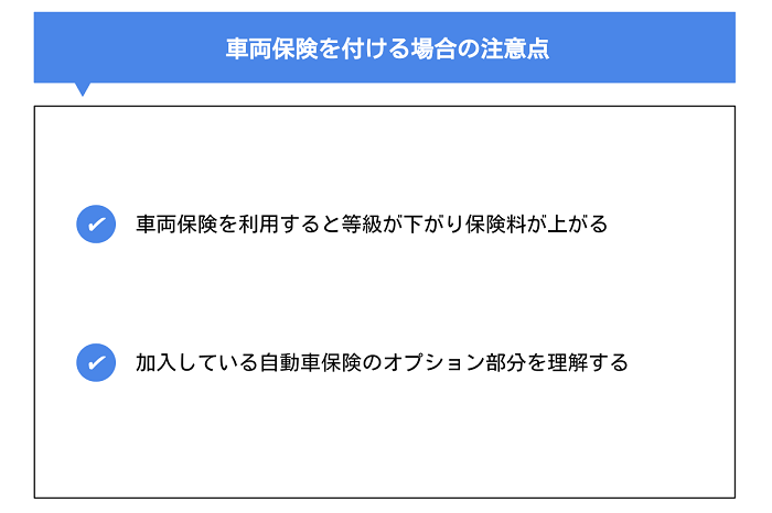 自動車保険の車両保険加入は必要 判断基準や安くする方法を解説 Compass Times 保険コンパス