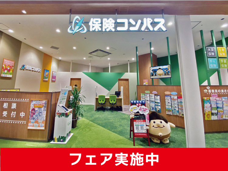 保険コンパス 則武新町店