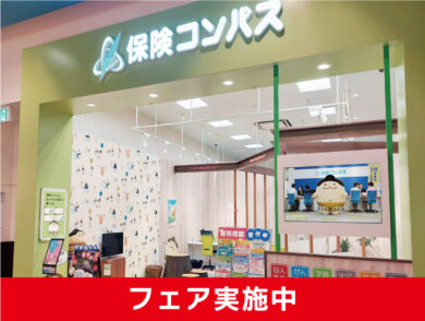 保険コンパス イオンモール新瑞橋店