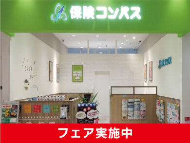 保険コンパス アピタ岩倉店